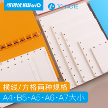 可得优（KW-triO）香菇孔本子A7B5可替换芯笔记本子横线方格建筑绘图本加厚活页本手账本日记内芯A5方格默认6