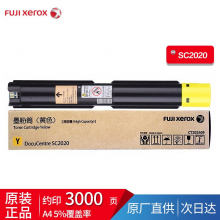 富士施乐（Fuji Xerox）SC2020系列施乐原装墨粉 黄色墨粉3000张 CT2022445