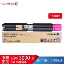 富士施乐（Fuji Xerox）SC2020系列施乐原装墨粉 红色墨粉3000张 