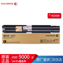 富士施乐（Fuji Xerox）SC2020系列施乐原装墨粉 黑色墨粉9000张CT202242